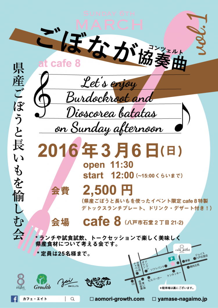 やませながいも が八戸のカフェにて県産食材のランチイベントに参加します 青森のブランド長芋 やませながいも