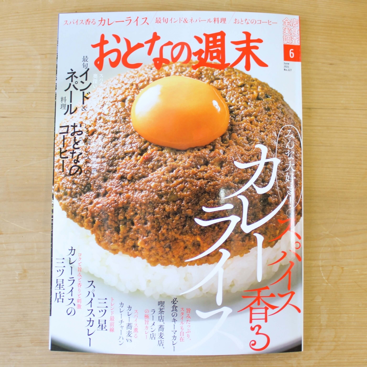 おとなの週末１　やませながいも　雑誌掲載　メディア掲載　otonanoshuumatu nagaimo tororo media